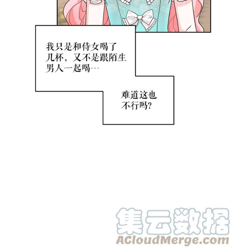 穿越成男主的前女友漫画,26.参加宴会 28图