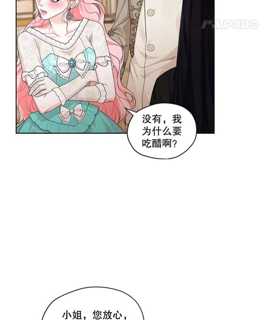 穿越成男主的前女友漫画,26.参加宴会 5图