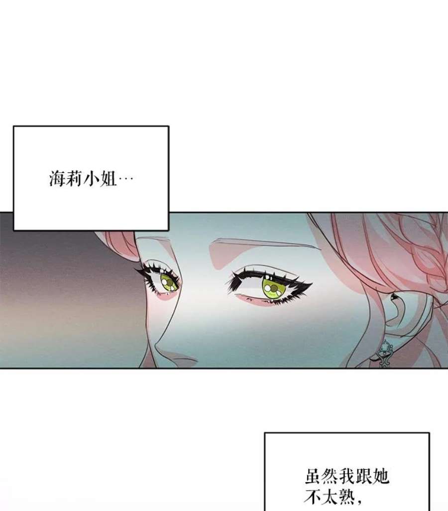 穿越成男主的前女友漫画,26.参加宴会 48图