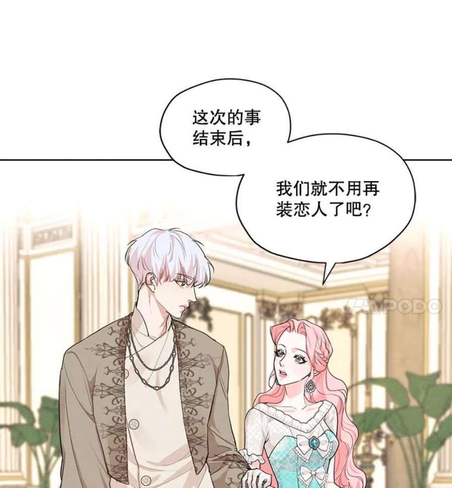 穿越成男主的前女友漫画,26.参加宴会 74图