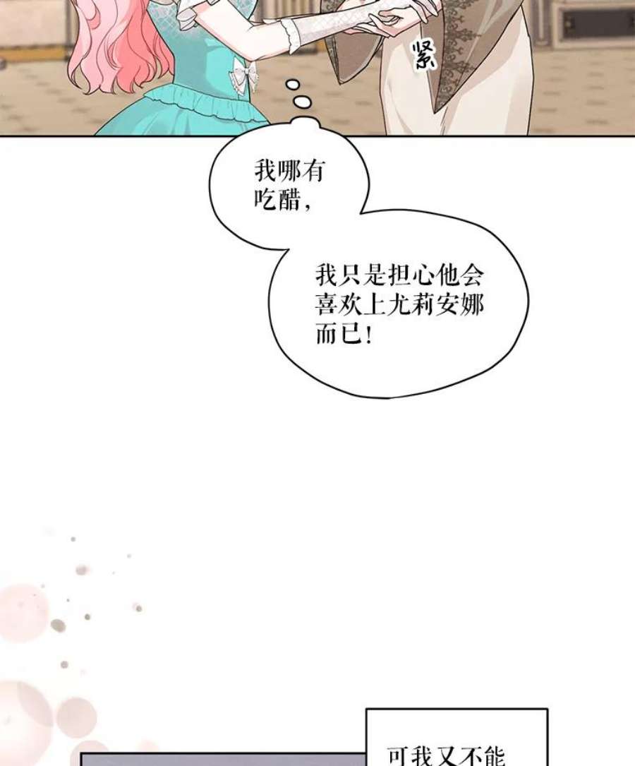 穿越成男主的前女友漫画,26.参加宴会 9图