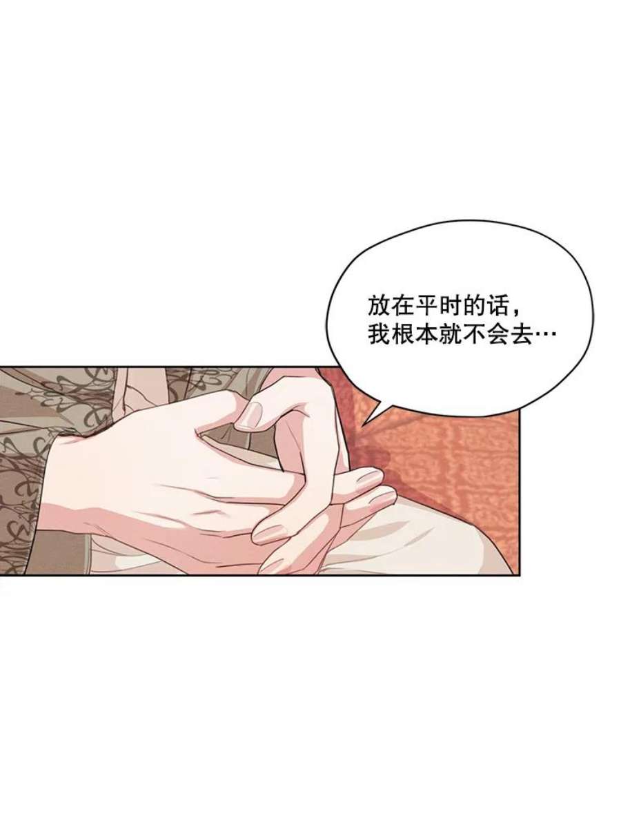 穿越成男主的前女友漫画,26.参加宴会 53图