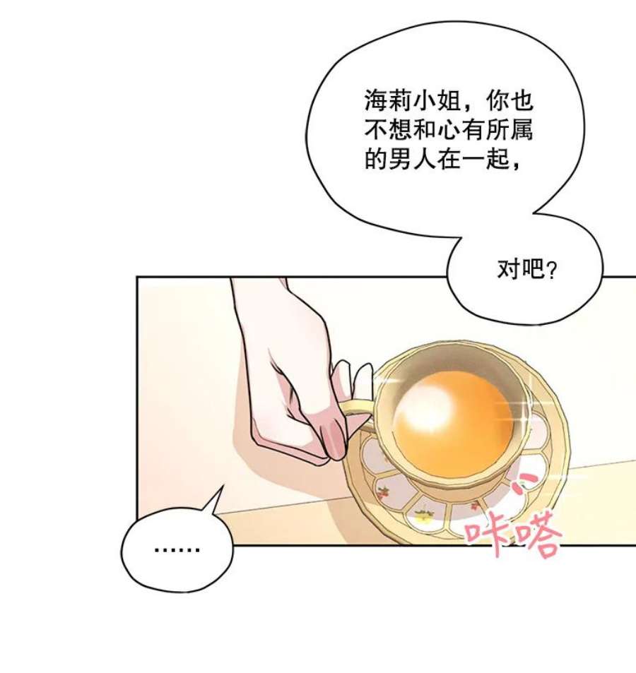 穿越成男主的前女友漫画,27.情敌变闺蜜？！ 11图