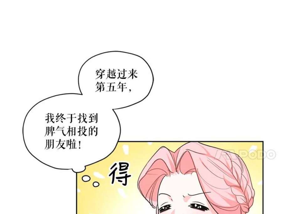 穿越成男主的前女友漫画,27.情敌变闺蜜？！ 57图