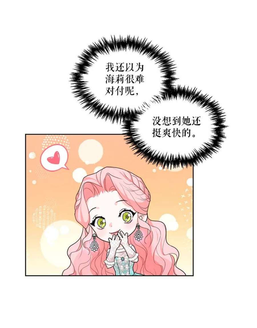 穿越成男主的前女友漫画,27.情敌变闺蜜？！ 47图