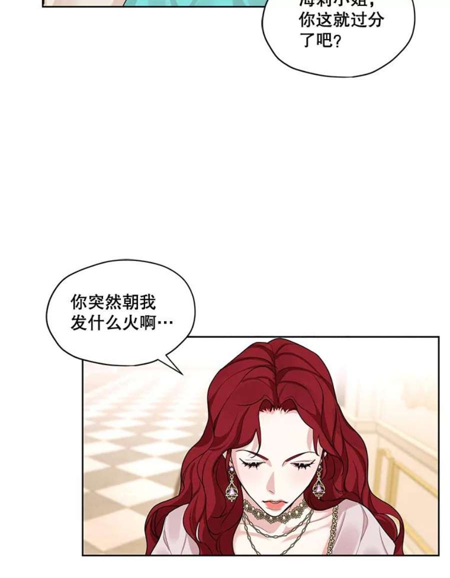 穿越成男主的前女友漫画,27.情敌变闺蜜？！ 33图