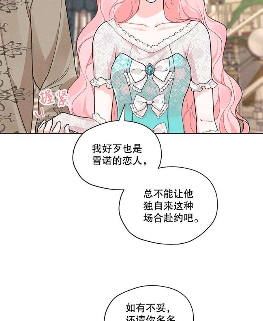 穿越成男主的前女友漫画,27.情敌变闺蜜？！ 9图