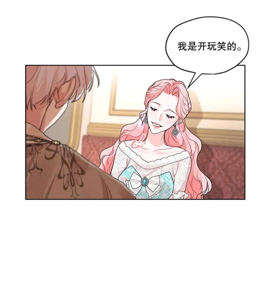 穿越成男主的前女友漫画,27.情敌变闺蜜？！ 71图