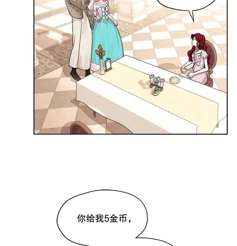 穿越成男主的前女友漫画,27.情敌变闺蜜？！ 27图