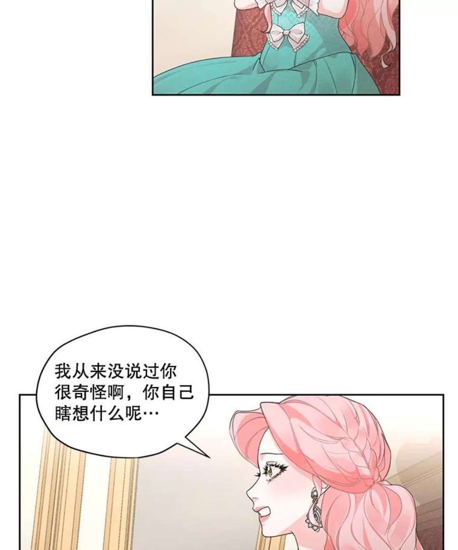 穿越成男主的前女友漫画,28.你真的不喜欢她？ 2图