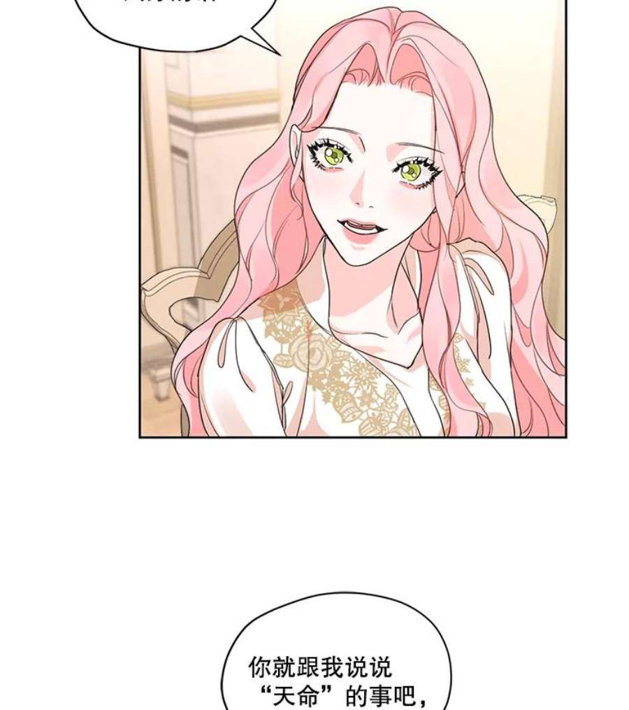 穿越成男主的前女友漫画,28.你真的不喜欢她？ 63图