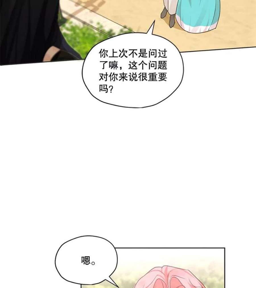 穿越成男主的前女友漫画,28.你真的不喜欢她？ 41图