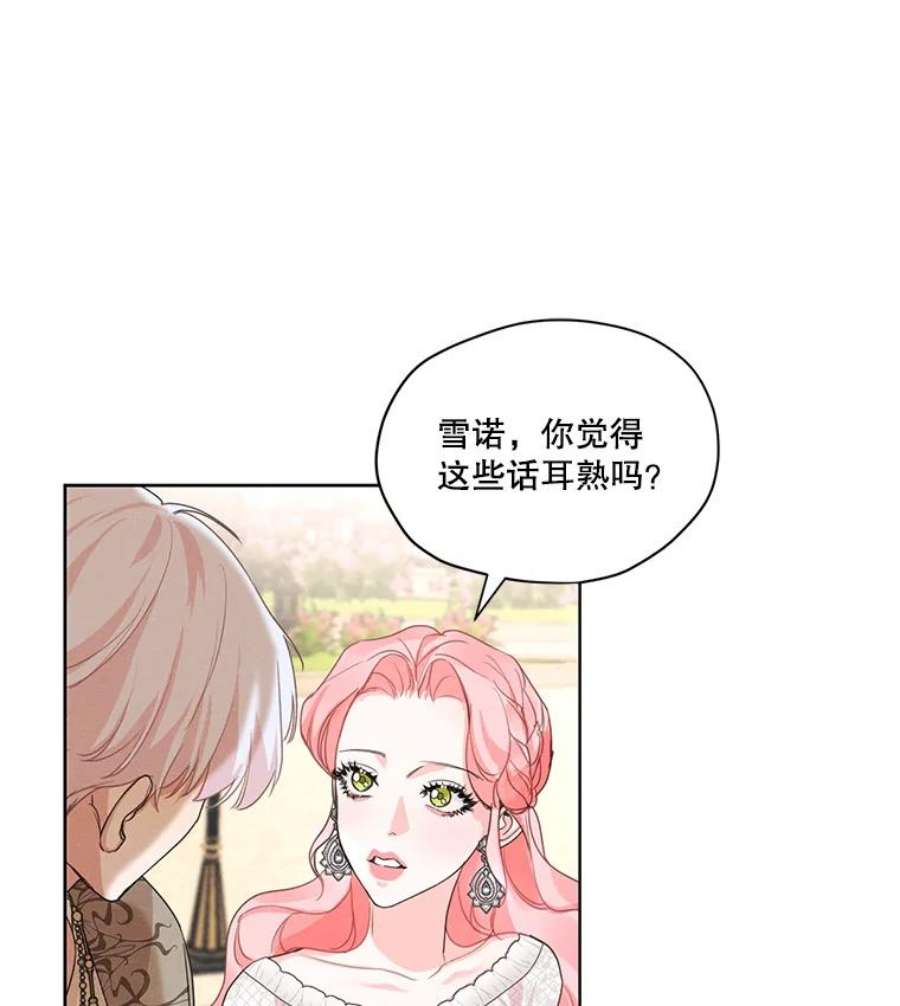 穿越成男主的前女友漫画,28.你真的不喜欢她？ 24图