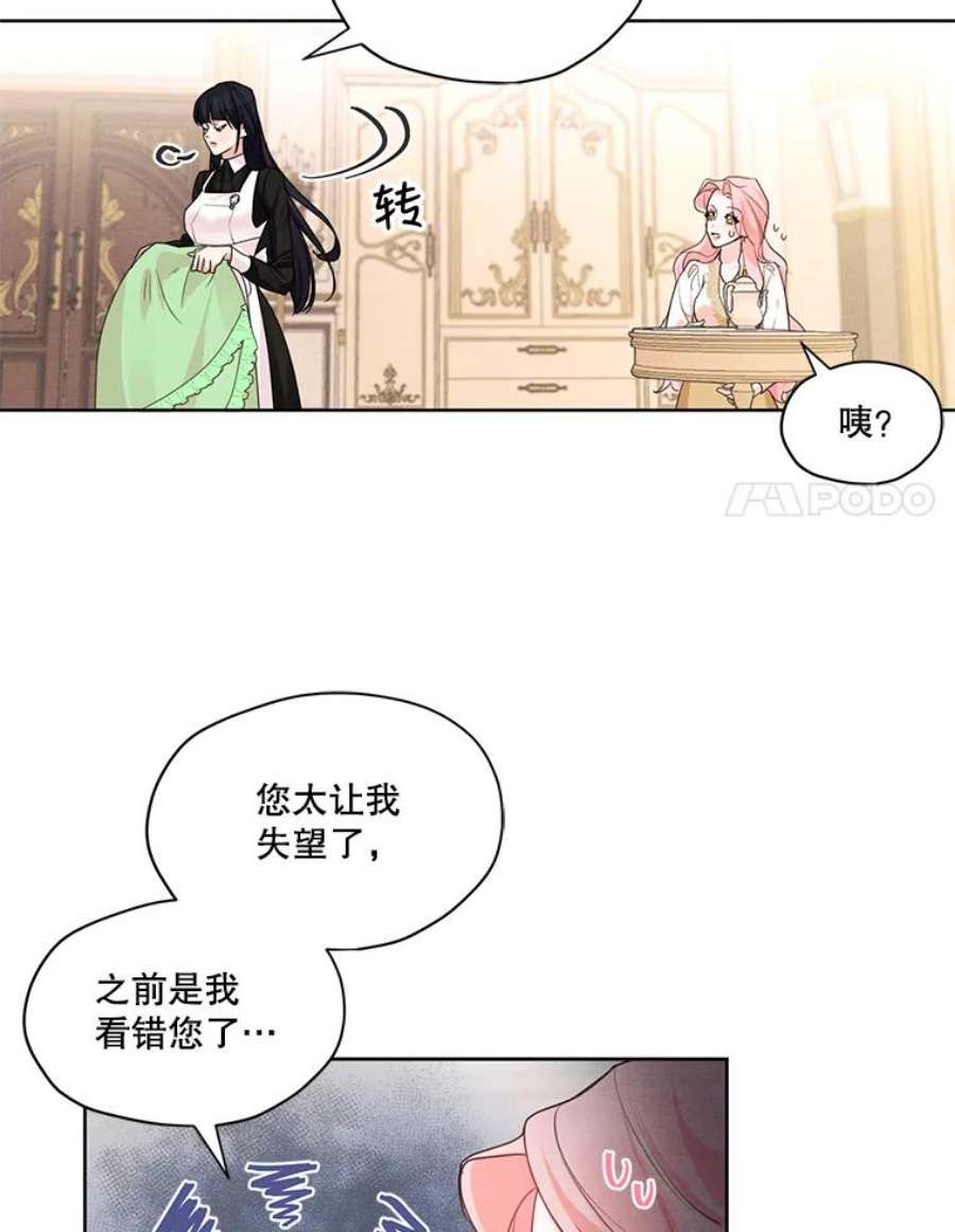 穿越成男主的前女友漫画,28.你真的不喜欢她？ 66图