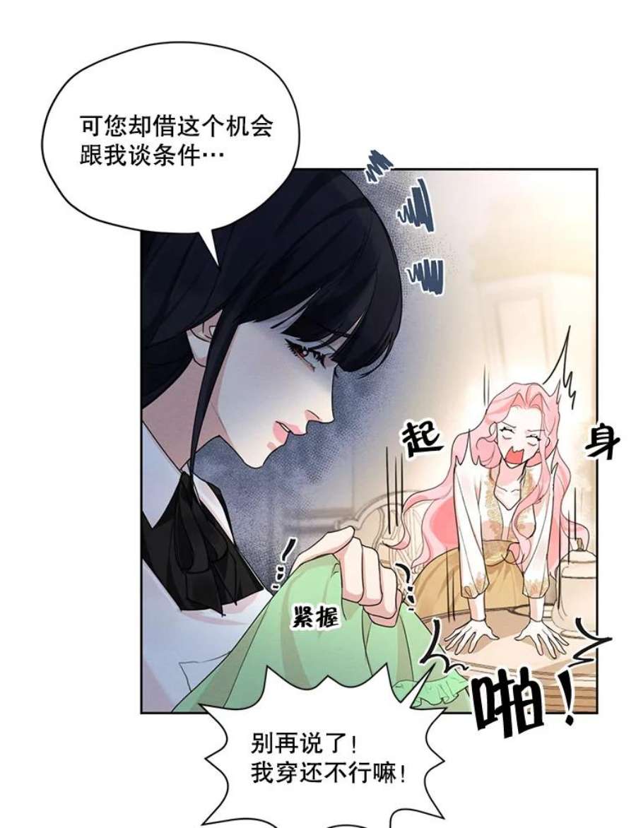 穿越成男主的前女友漫画,28.你真的不喜欢她？ 68图