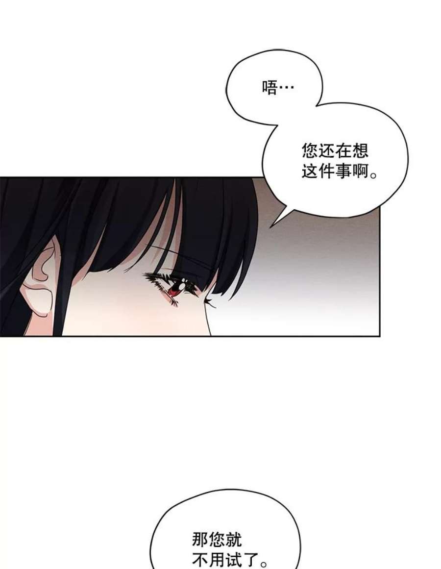 穿越成男主的前女友漫画,28.你真的不喜欢她？ 65图