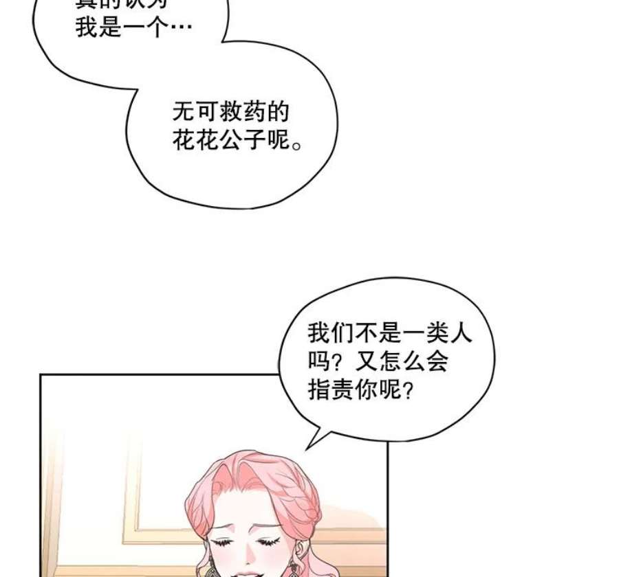 穿越成男主的前女友漫画,28.你真的不喜欢她？ 6图