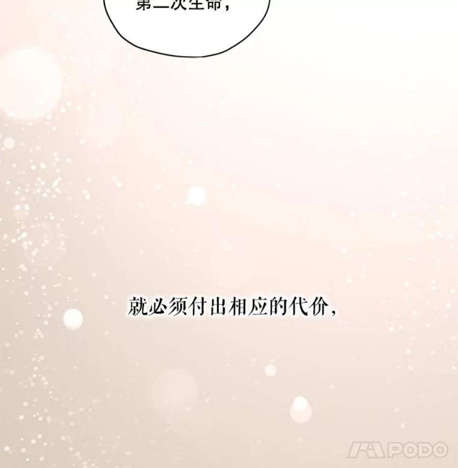 穿越成男主的前女友漫画,28.你真的不喜欢她？ 21图