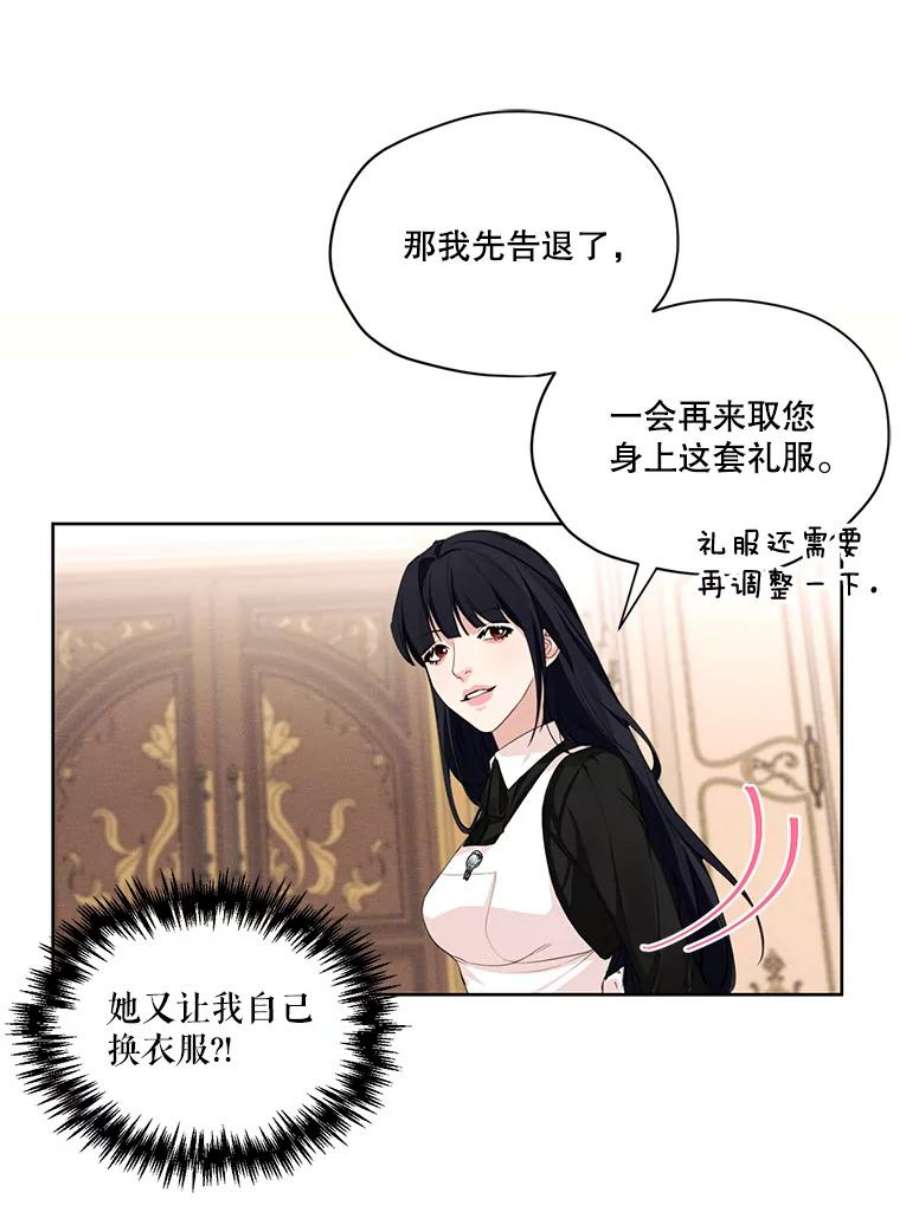 穿越成男主的前女友漫画,29.到达大公府 15图