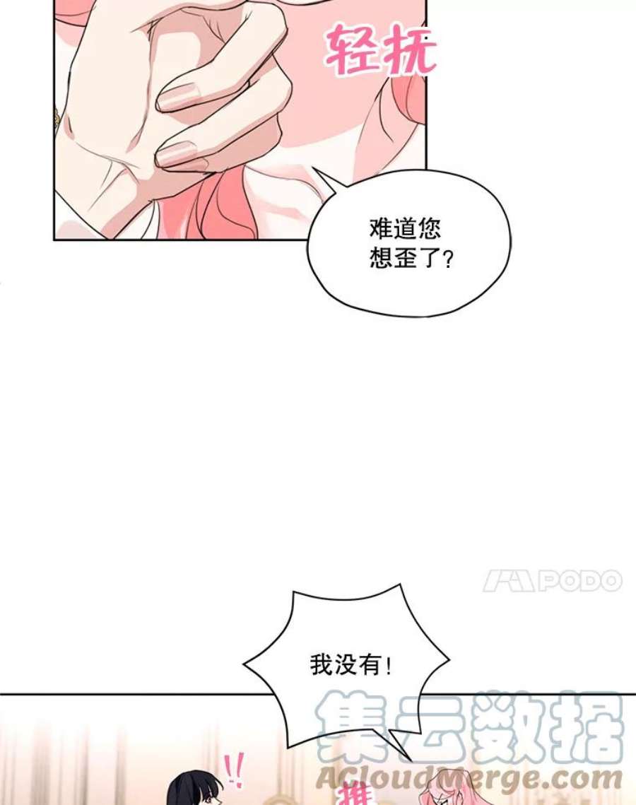 穿越成男主的前女友漫画,29.到达大公府 7图