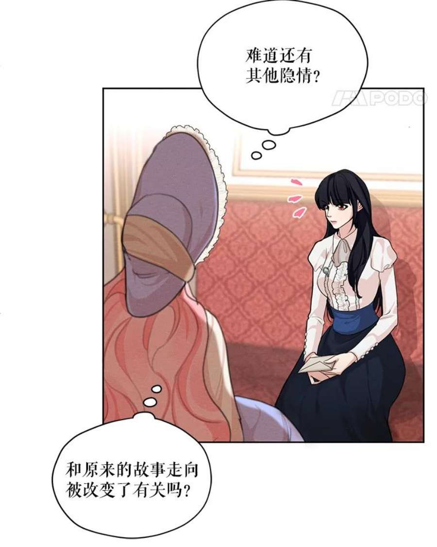 穿越成男主的前女友漫画,29.到达大公府 35图