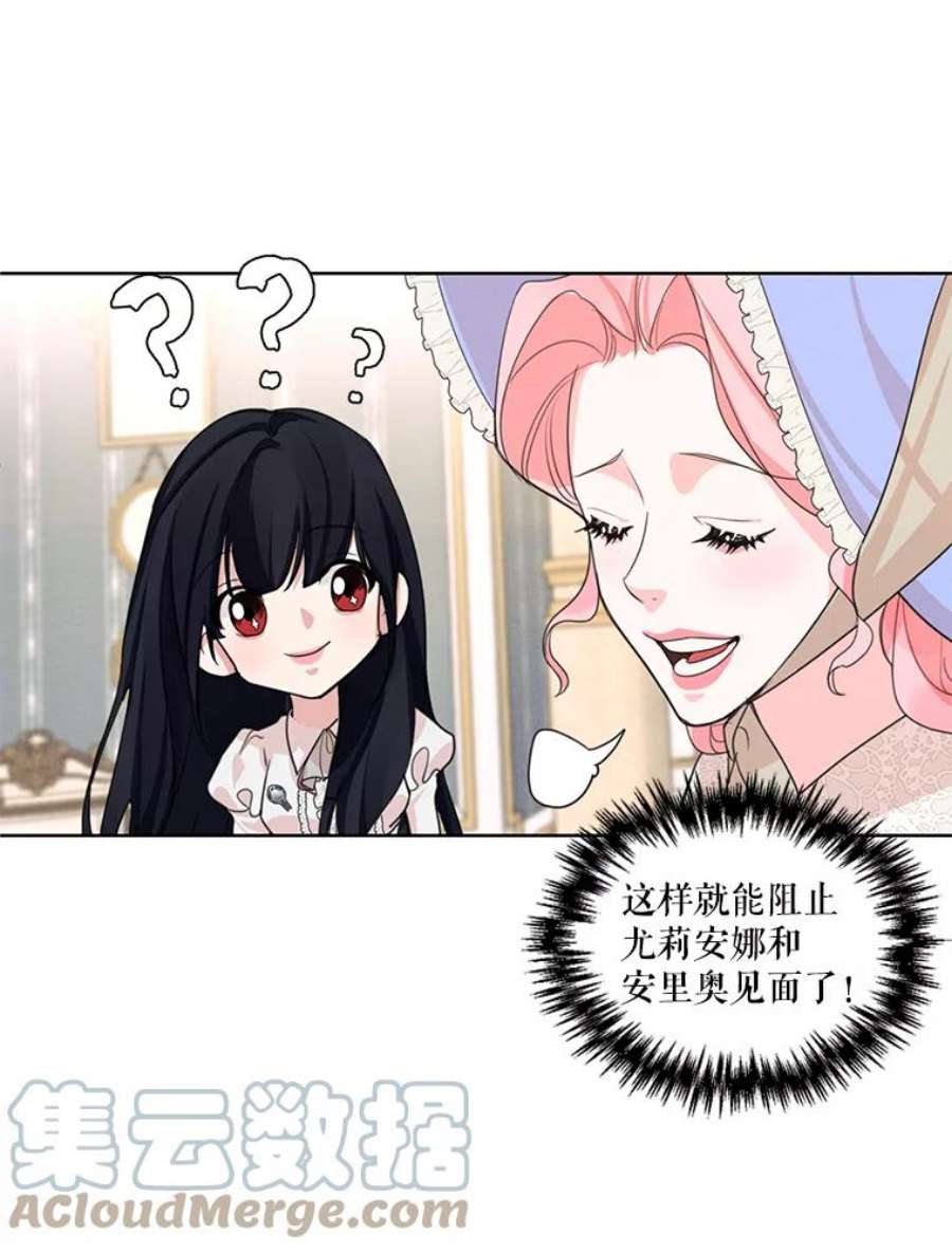 穿越成男主的前女友漫画,29.到达大公府 70图