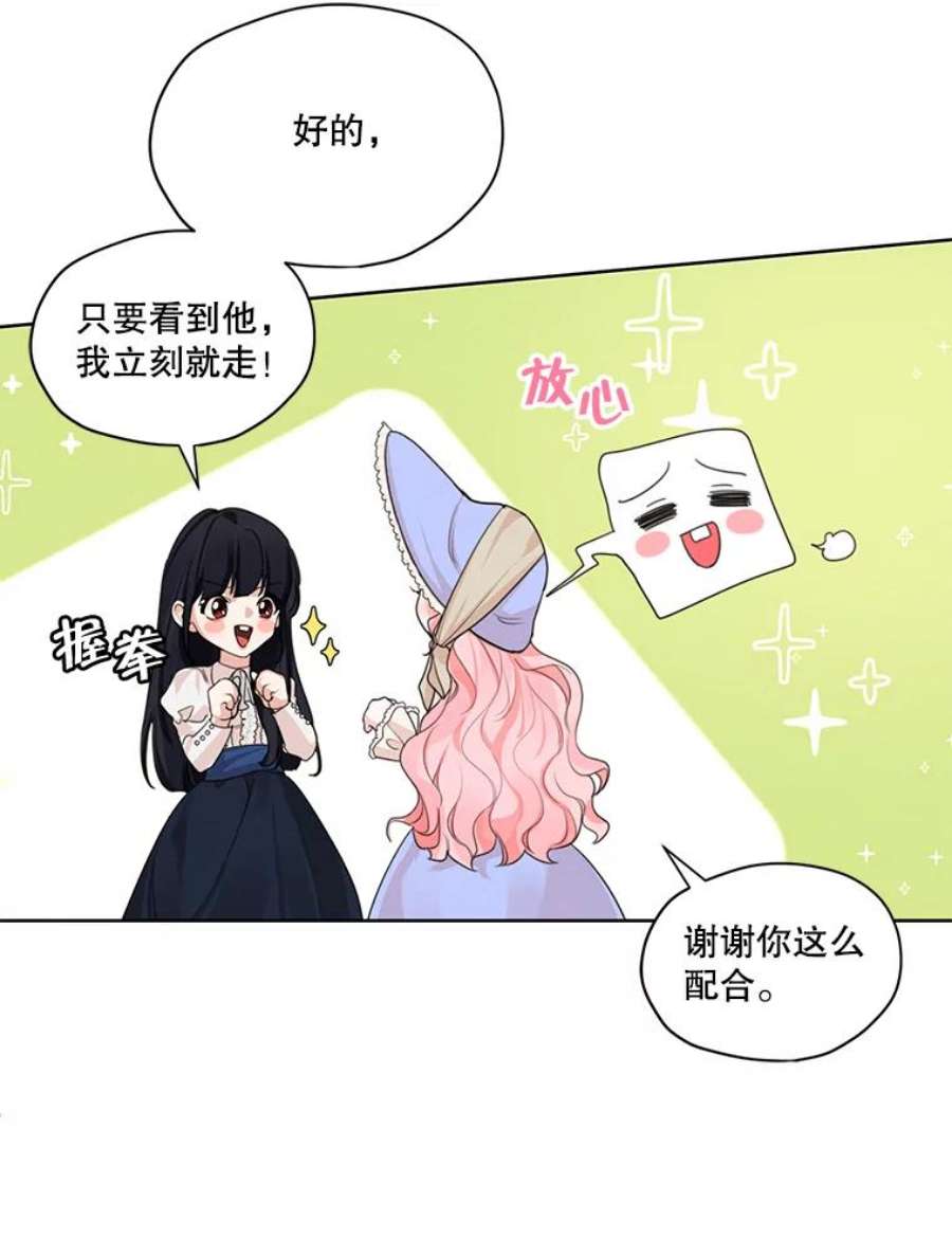 穿越成男主的前女友漫画,29.到达大公府 69图