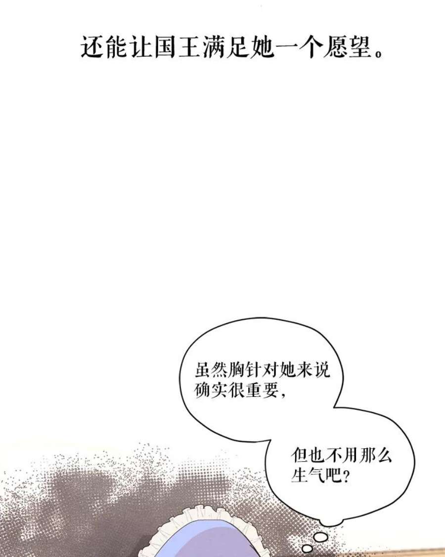 穿越成男主的前女友漫画,29.到达大公府 33图