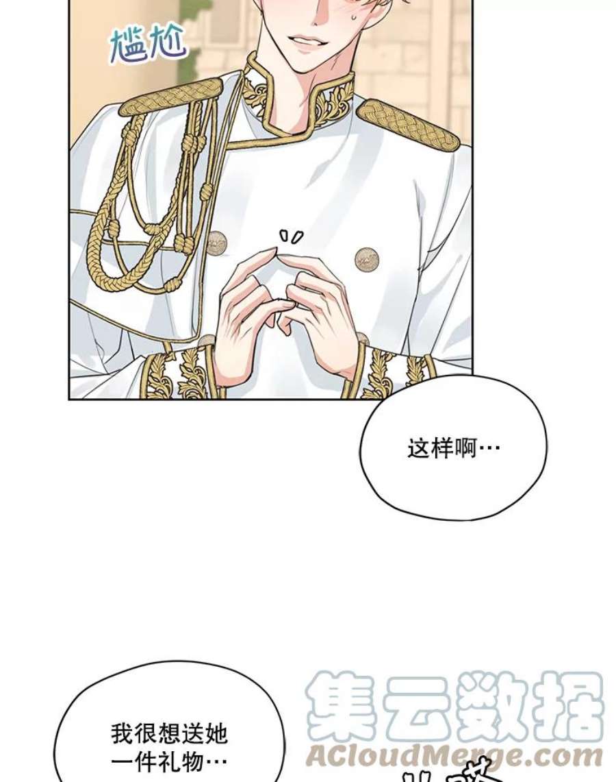 穿越成男主的前女友漫画,30.艾利奥王子 58图