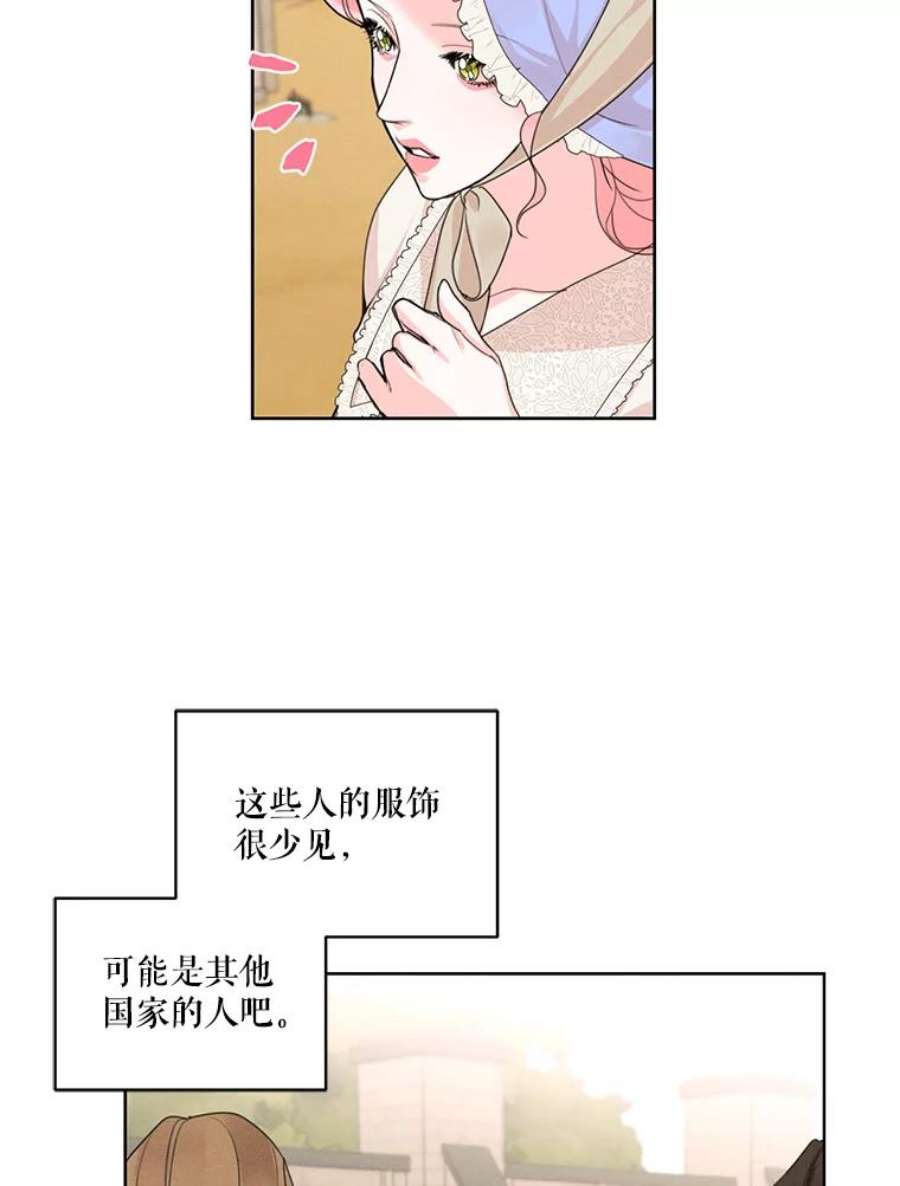 穿越成男主的前女友漫画,30.艾利奥王子 9图