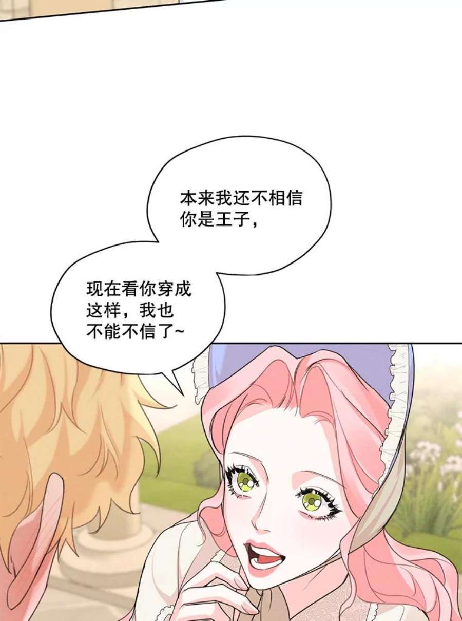 穿越成男主的前女友漫画,30.艾利奥王子 33图