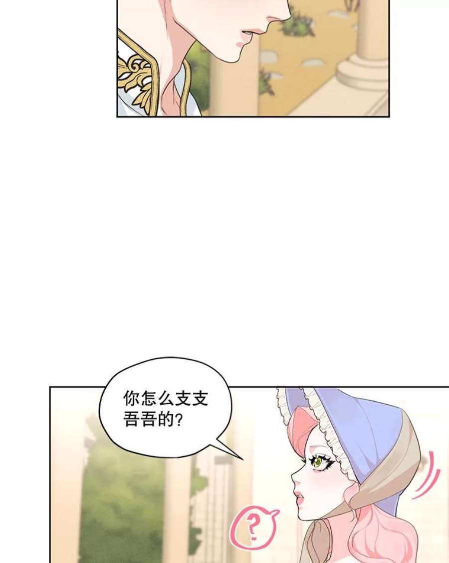 穿越成男主的前女友漫画,30.艾利奥王子 74图