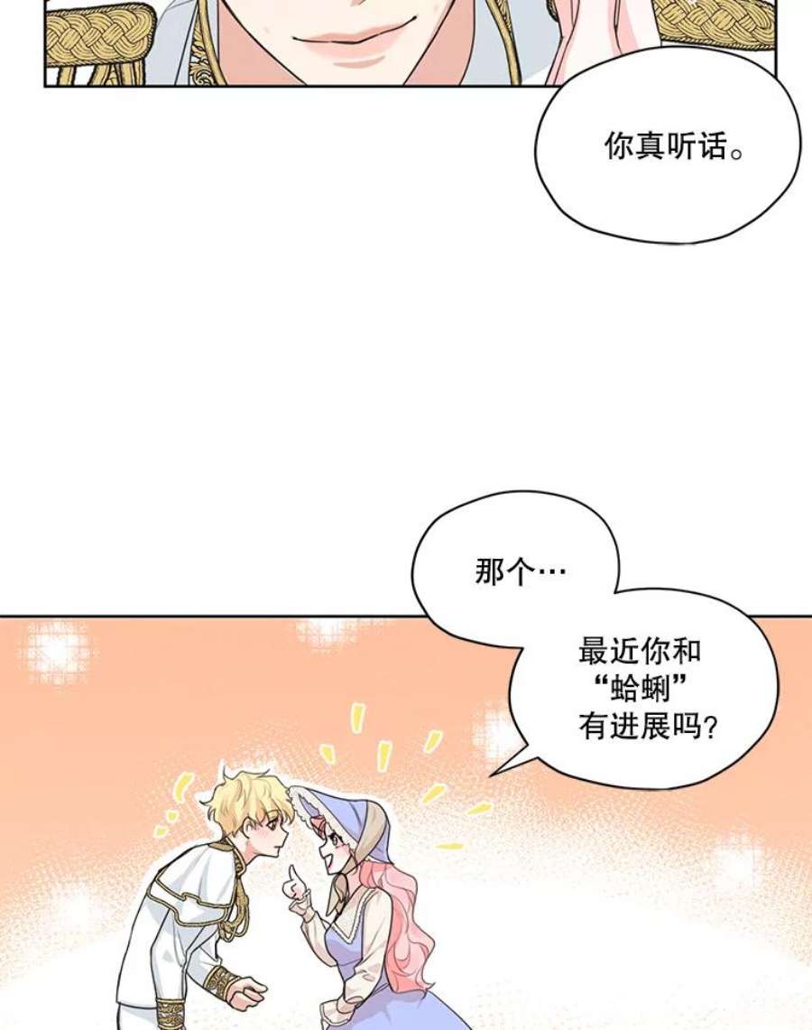 穿越成男主的前女友漫画,30.艾利奥王子 56图