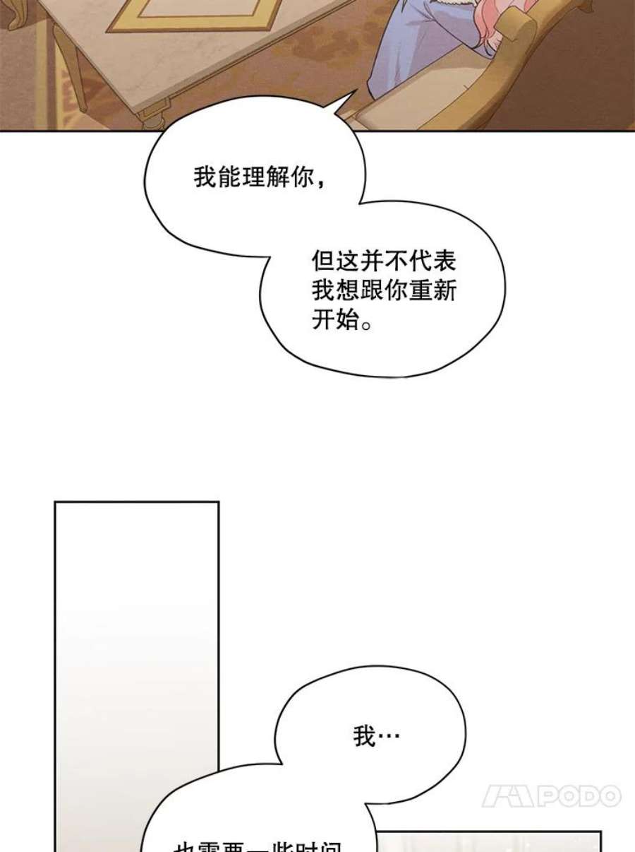 穿越成男主的前女友漫画,31.与雷奥喝茶 66图