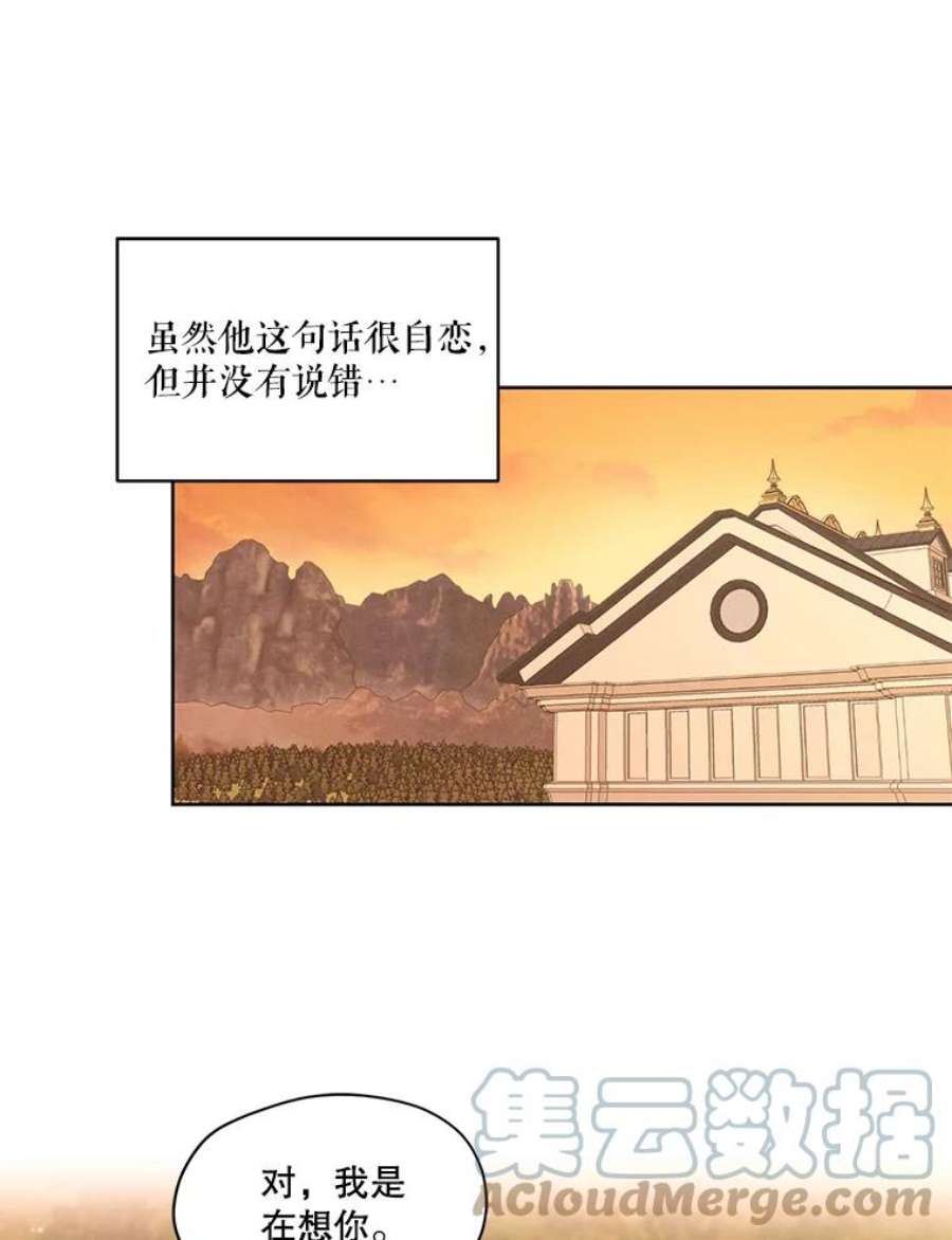 穿越成男主的前女友漫画,31.与雷奥喝茶 16图