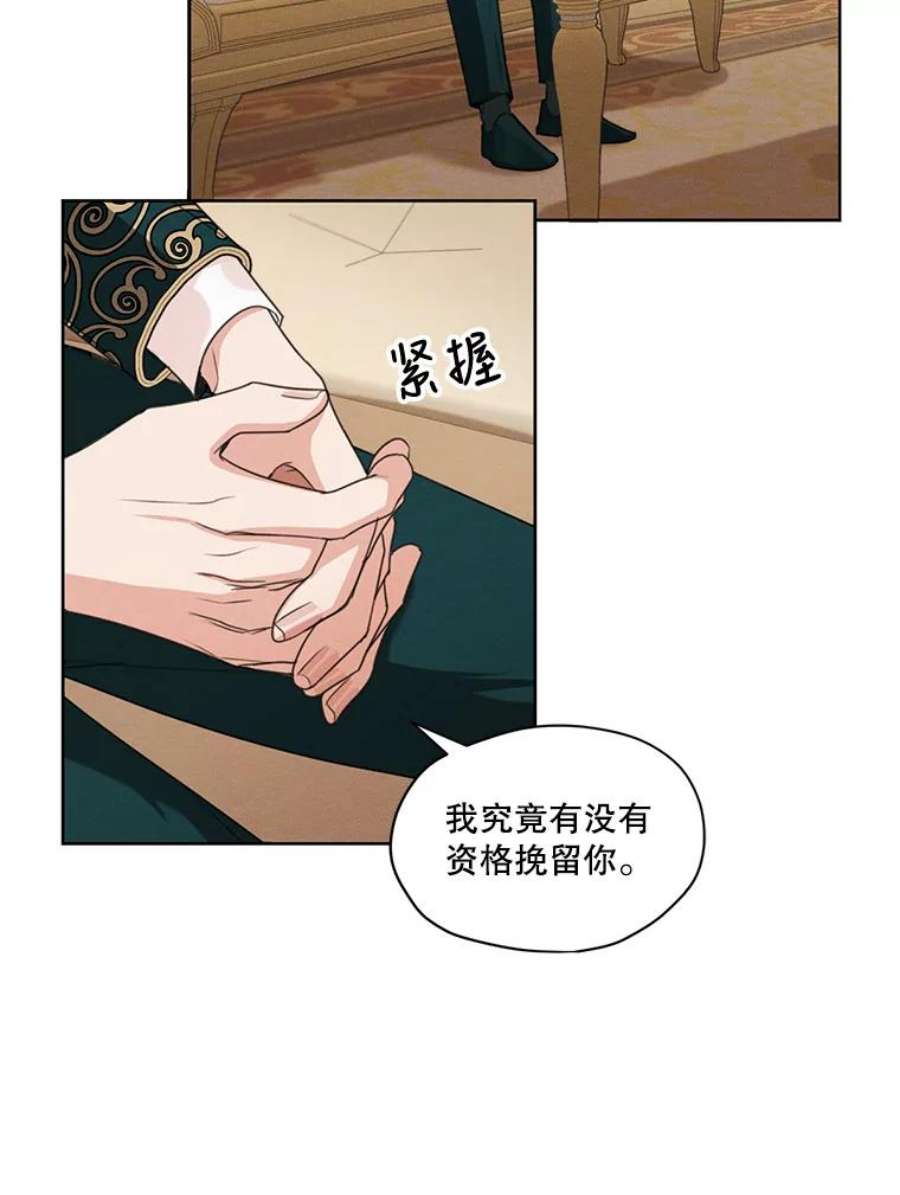 穿越成男主的前女友漫画,31.与雷奥喝茶 53图