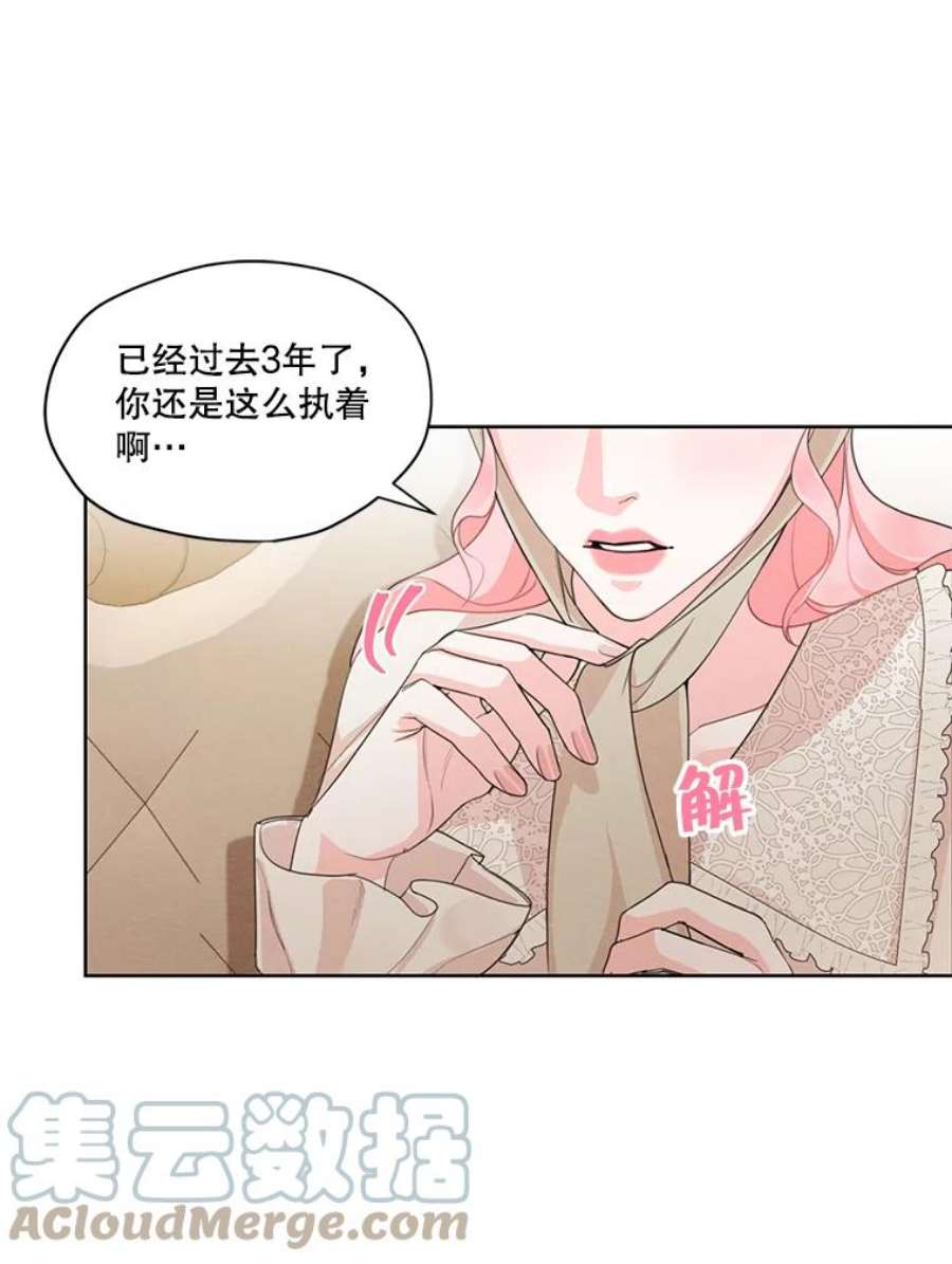 穿越成男主的前女友漫画,31.与雷奥喝茶 46图