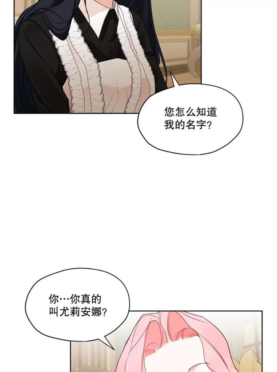 穿越成男主的前女友漫画,31.与雷奥喝茶 78图