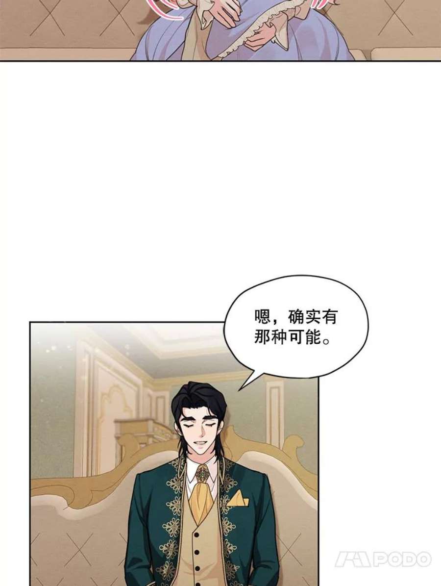 穿越成男主的前女友漫画,31.与雷奥喝茶 50图