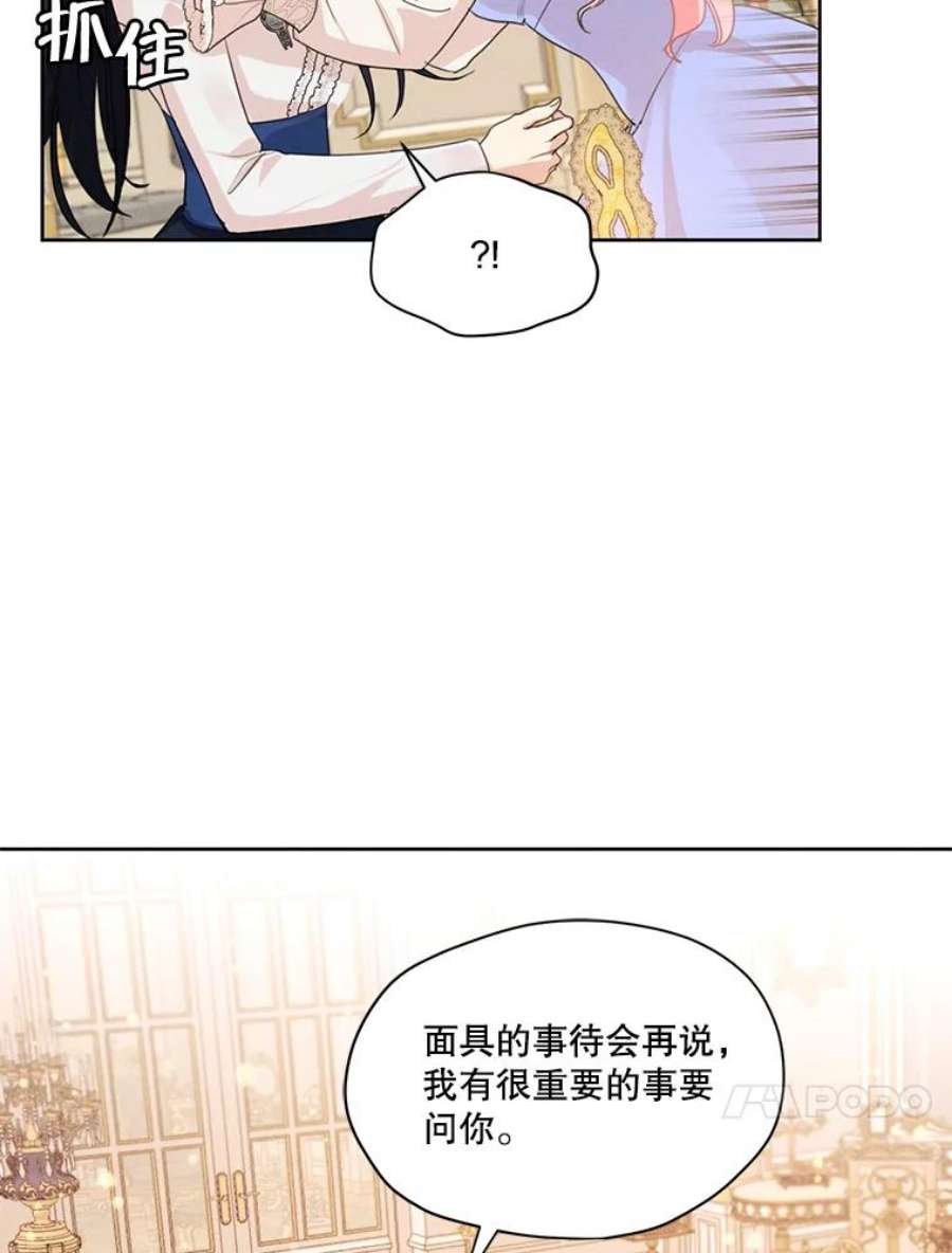 穿越成男主的前女友漫画,32.两个尤莉安娜 24图