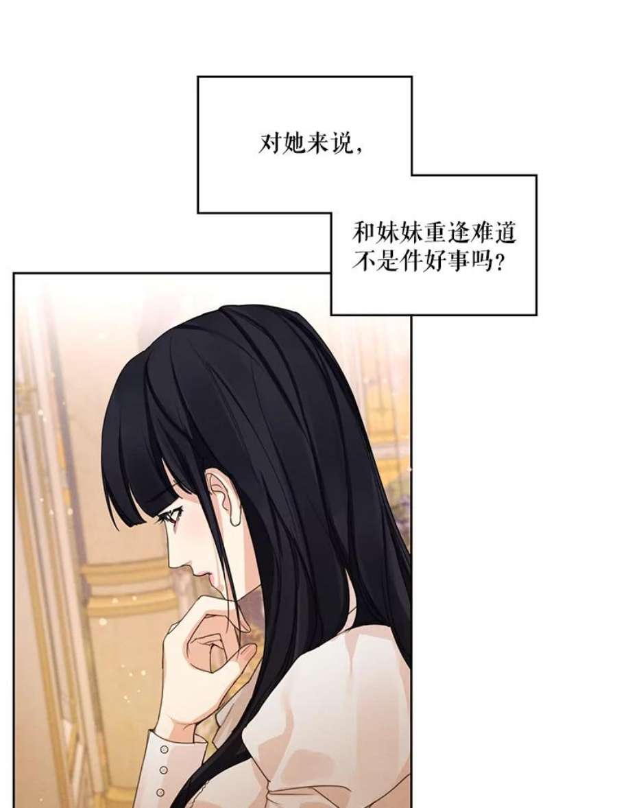 穿越成男主的前女友漫画,32.两个尤莉安娜 72图