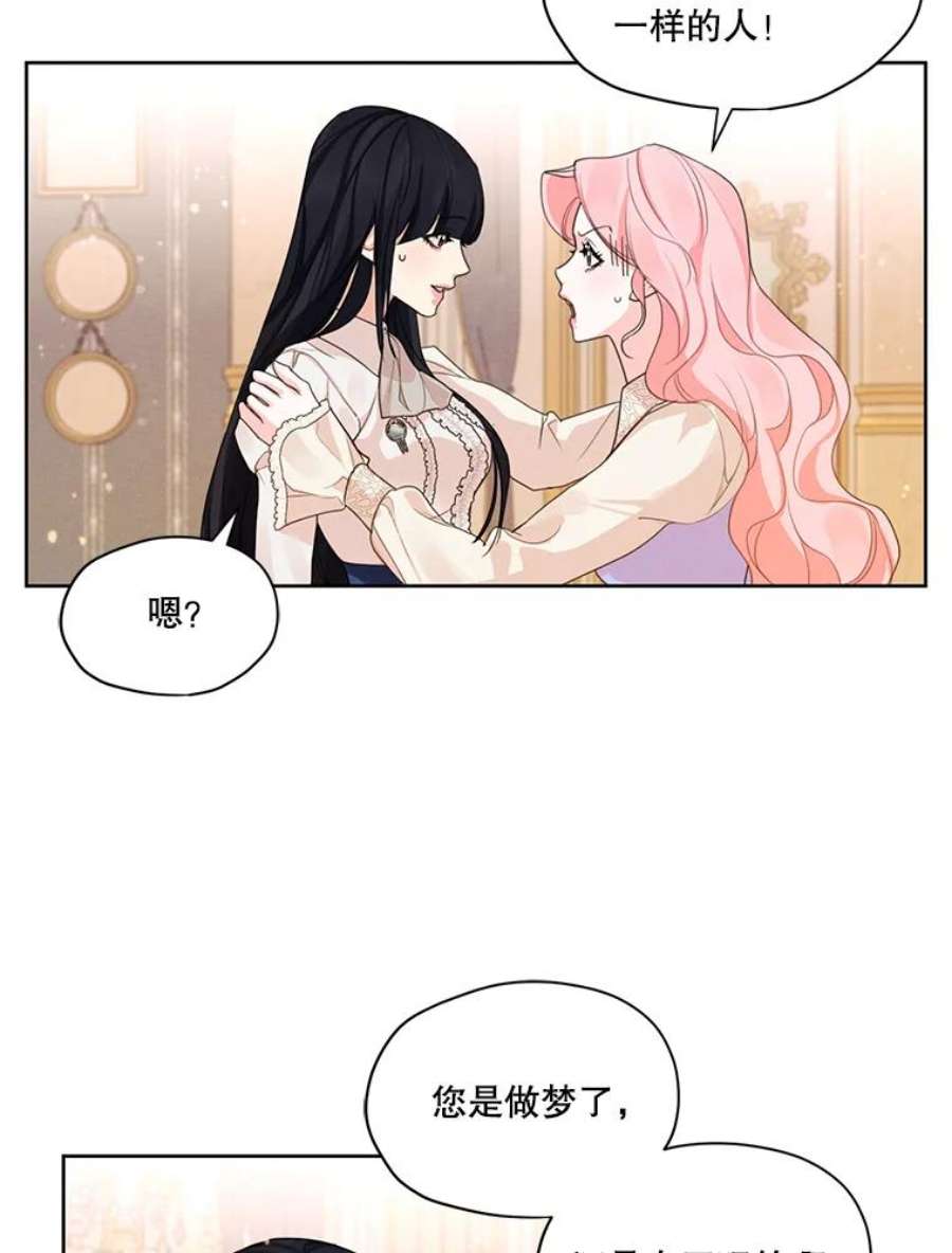 穿越成男主的前女友漫画,32.两个尤莉安娜 26图