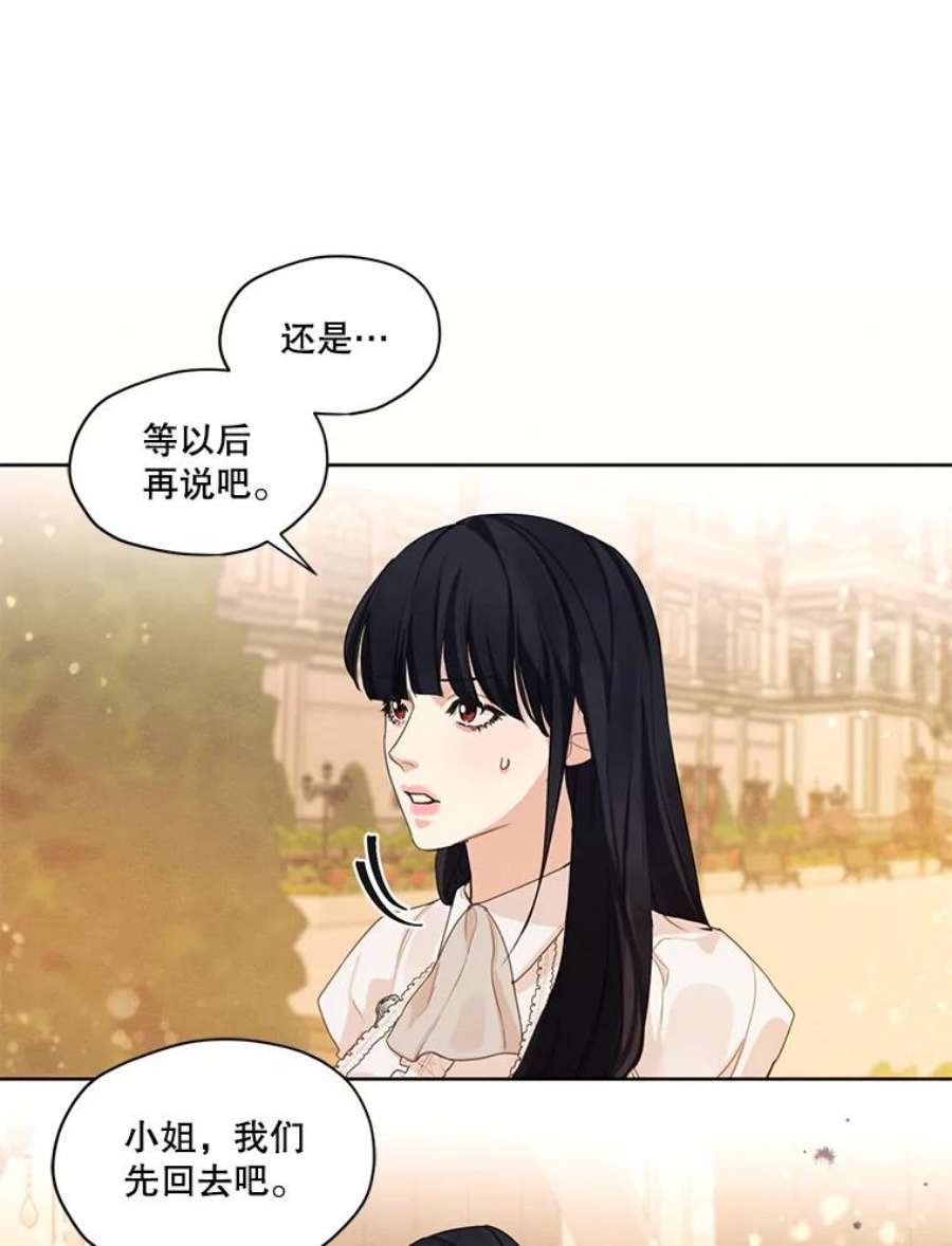 穿越成男主的前女友漫画,32.两个尤莉安娜 69图