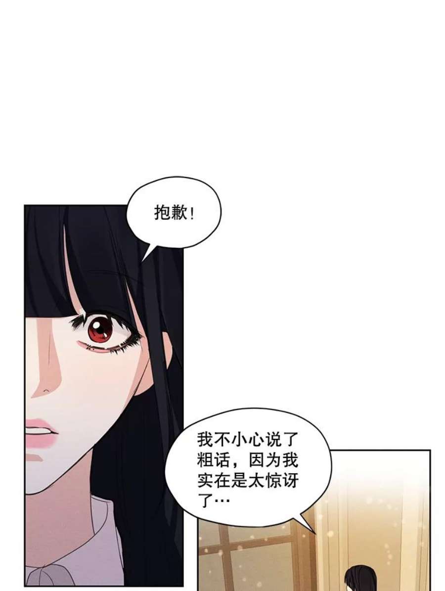 穿越成男主的前女友漫画,32.两个尤莉安娜 65图