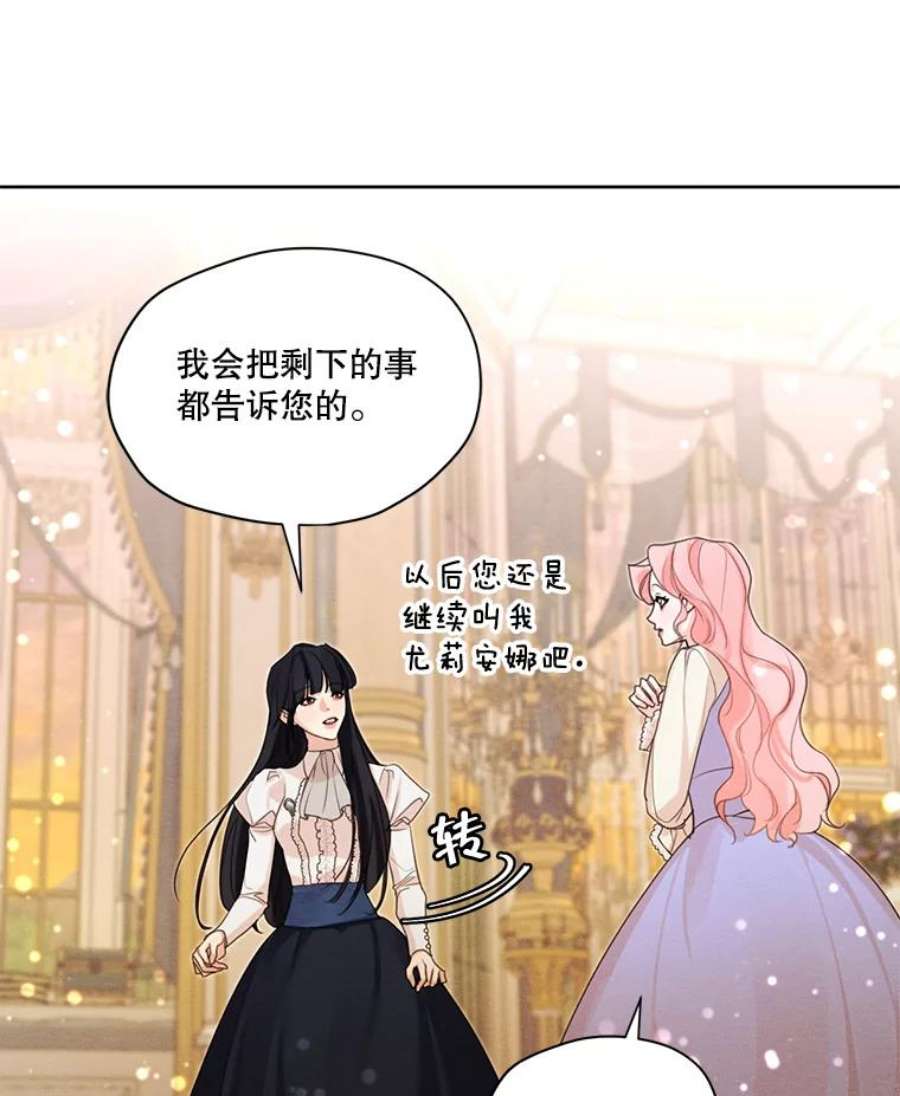 穿越成男主的前女友漫画,33.雪诺来了 32图