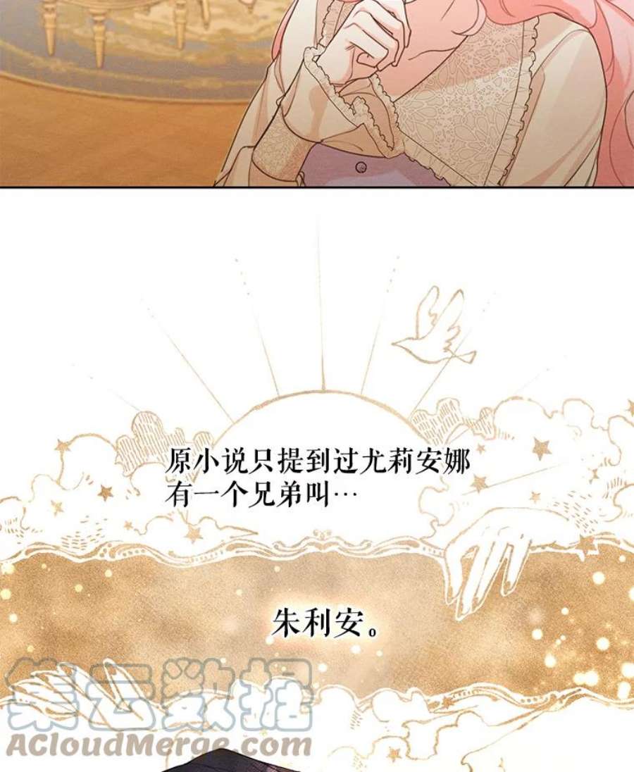 穿越成男主的前女友漫画,33.雪诺来了 34图