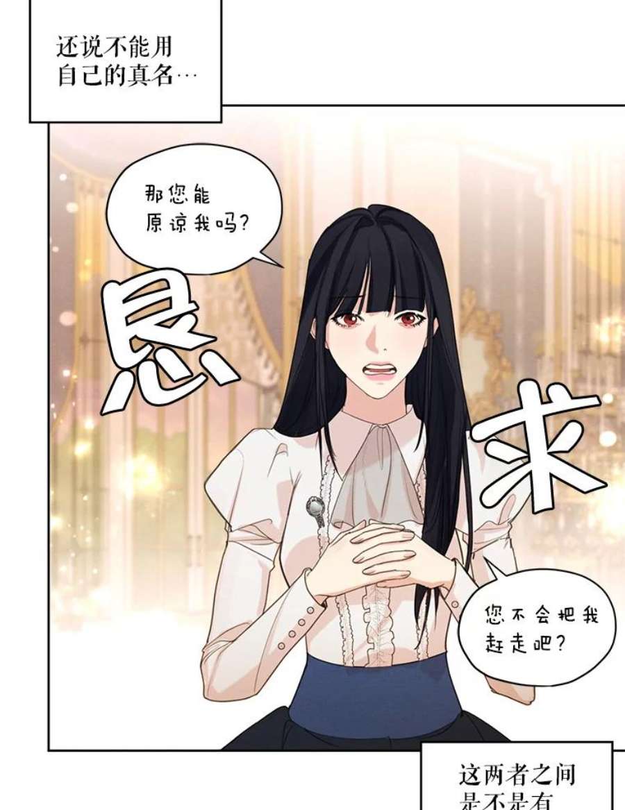 穿越成男主的前女友漫画,33.雪诺来了 21图