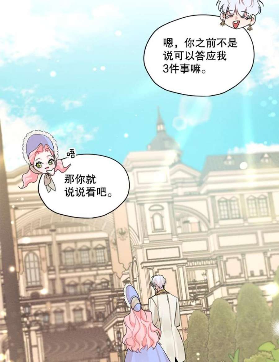 穿越成男主的前女友漫画,34.一起散步 12图