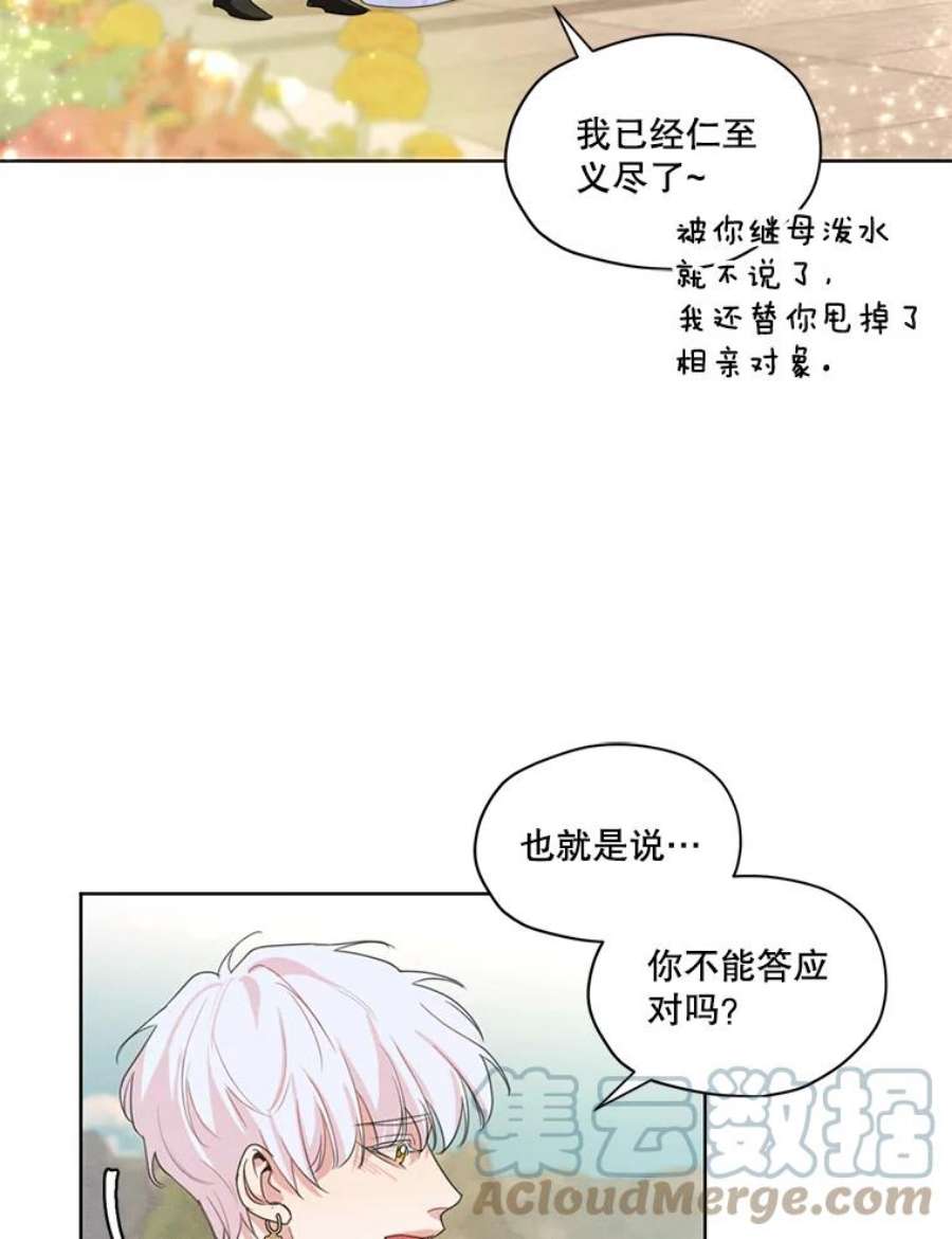 穿越成男主的前女友漫画,34.一起散步 22图