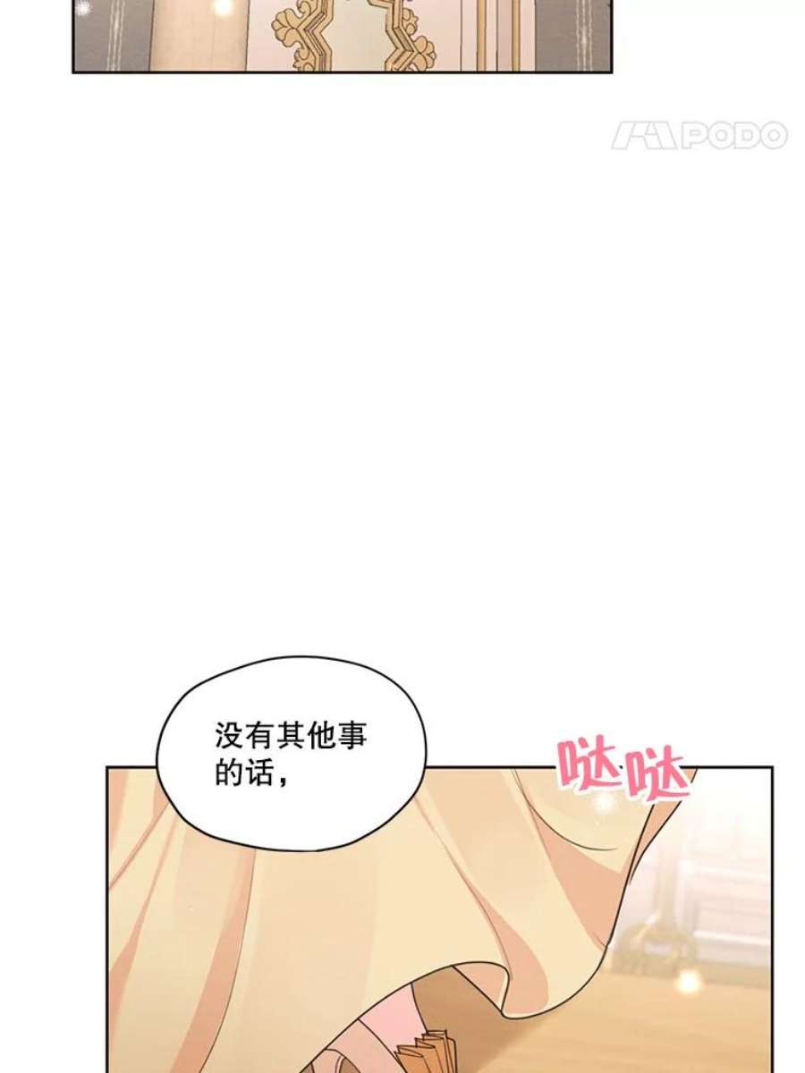 穿越成男主的前女友漫画,35.她是我的 24图